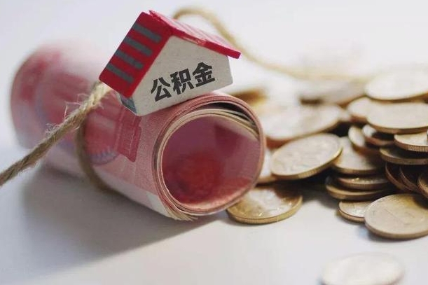 安溪国管离职公积金代办（离职办理公积金去哪里办理）